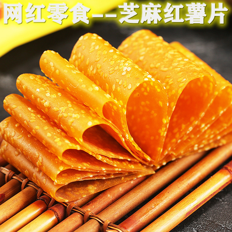 一斤红薯片干湖南特产零食手工小吃番薯皮刮片苕片薄脆芝麻地瓜干