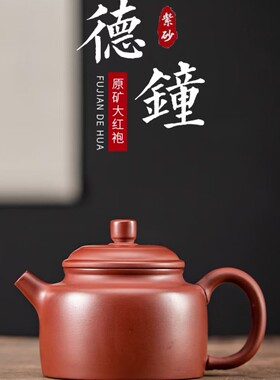 舒仲紫砂-原矿朱泥大红袍德钟壶（吴成志）-180ml