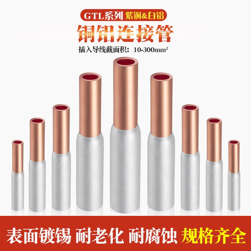 铜铝连接管铝线接铜线直接