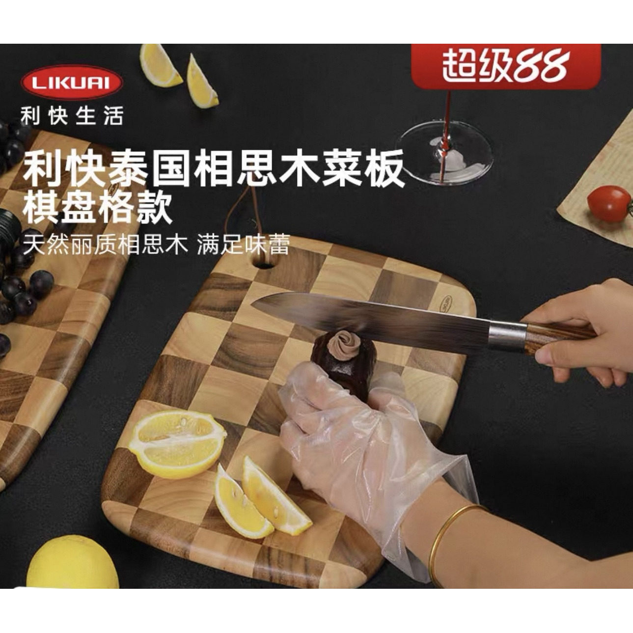 利快泰国相思木菜板原装进口切菜板家用砧板案板棋盘格菜板和面板