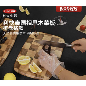 利快泰国相思木菜板原装进口切菜板家用砧板案板棋盘格菜板和面板