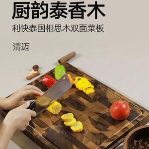 利快泰国进口纯原实木厨房相思木菜板切菜双面砧板和面板案板家用