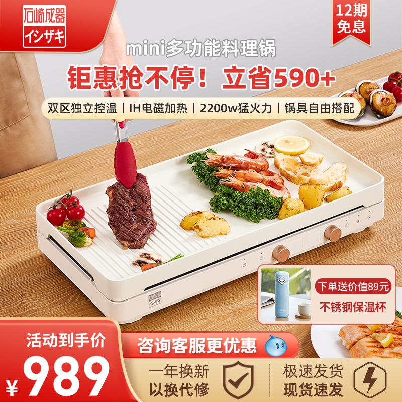 石崎成器双灶电磁炉多功能小型