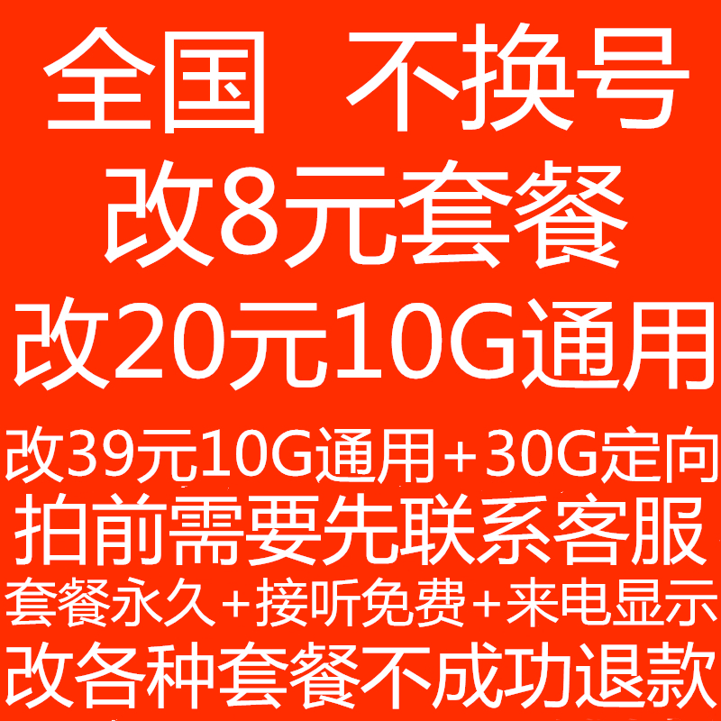 移动不换号转套餐改换套餐修改8元套餐移动变更保号降通联办理 户外/登山/野营/旅行用品 钓鱼券/钓鱼套餐 原图主图