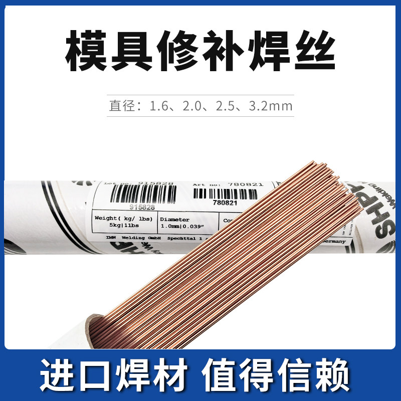 德国进口模具修补焊丝SKD11电焊丝