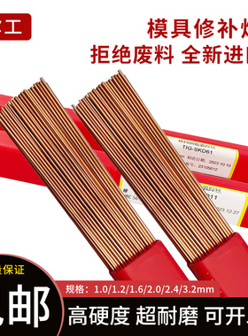 模具钢焊丝SKD11/H13/P20/718/DC53/45#模具修补氩弧激光焊丝焊条