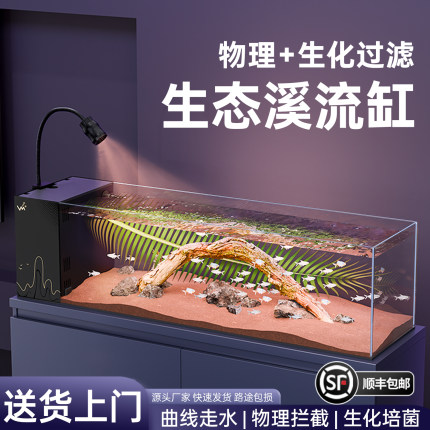 新款桌面溪流缸侧滤鱼缸客厅超白玻璃窄款鱼缸造景全套一体式鱼缸