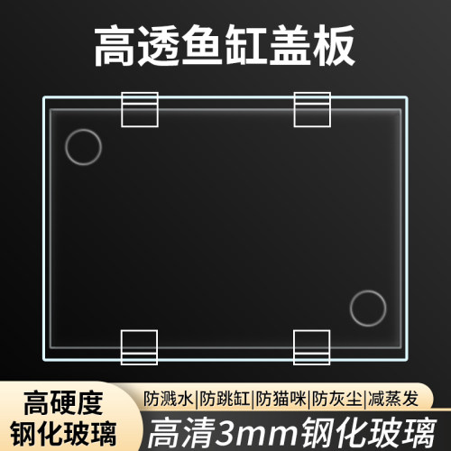 透明钢化玻璃鱼缸盖板水族箱上盖