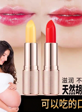 可以吃的口红不掉色不沾杯防水保湿滋润胡萝卜素变色唇膏学生