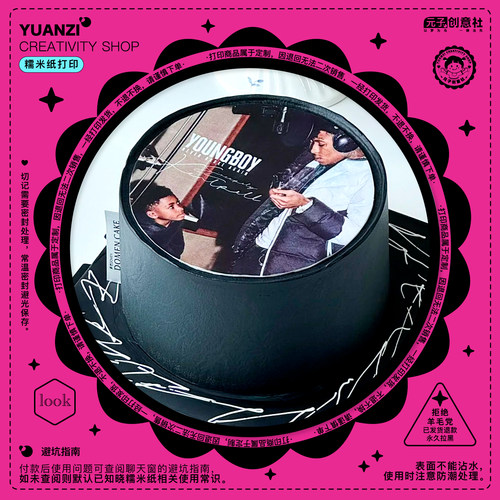 专辑蛋糕糯米纸打印定制带图糖霜纸应援明星唱片周深陶喆蛋糕装饰 - 封面