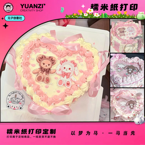 甜点兔糯米纸打印兔熊贴纸