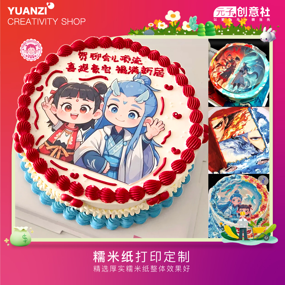 藕饼蛋糕糖纸打印定制