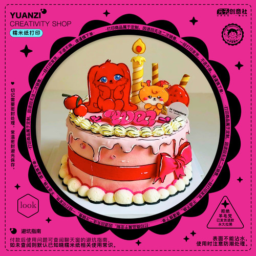宋雨琦蛋糕装饰糯米纸打印定制