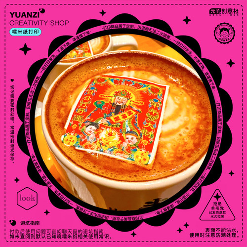 咖啡糯米纸打印定制财神爷