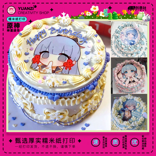 原神蛋糕糯米纸打印生日蛋糕装饰
