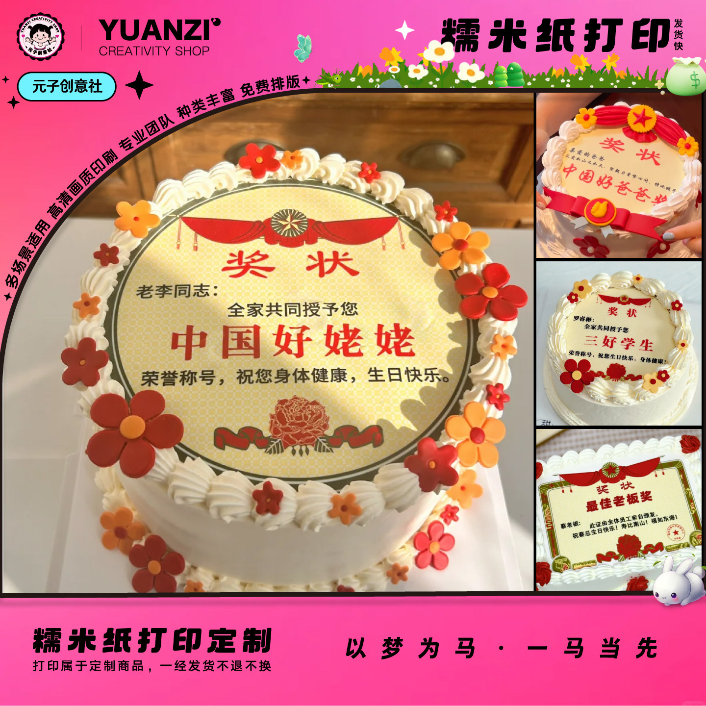 奖状蛋糕装饰糯米纸打印定制图片