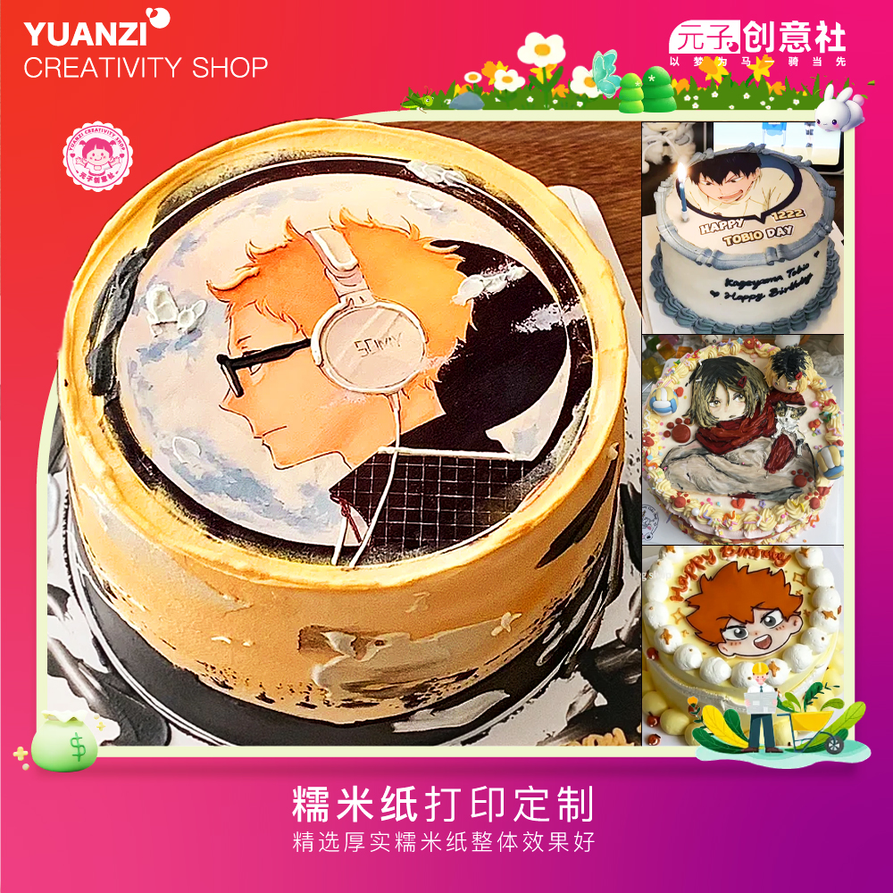 排球少年糯米纸打印孤爪研磨