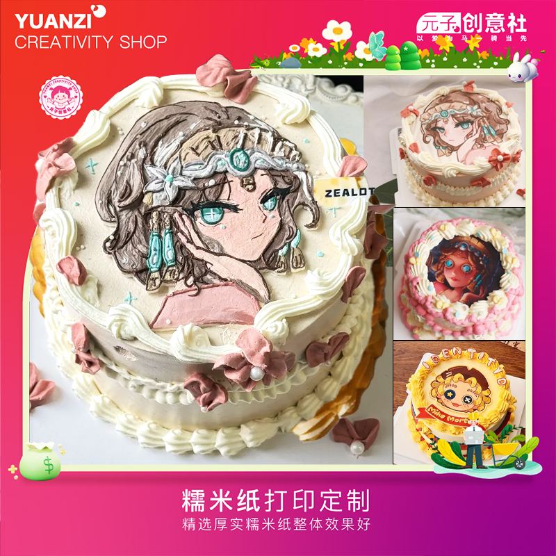 第五人格舞女糯米纸打印