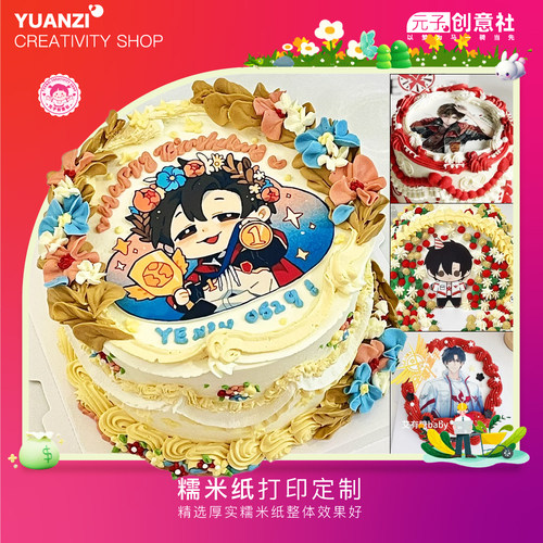 全职高手蛋糕糯米纸打印