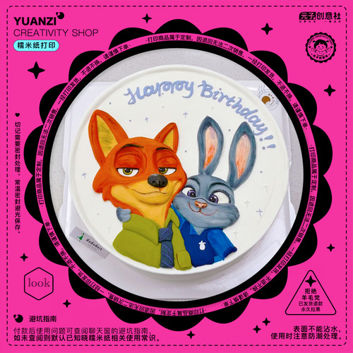 疯狂动物城糯米纸打印定制朱迪