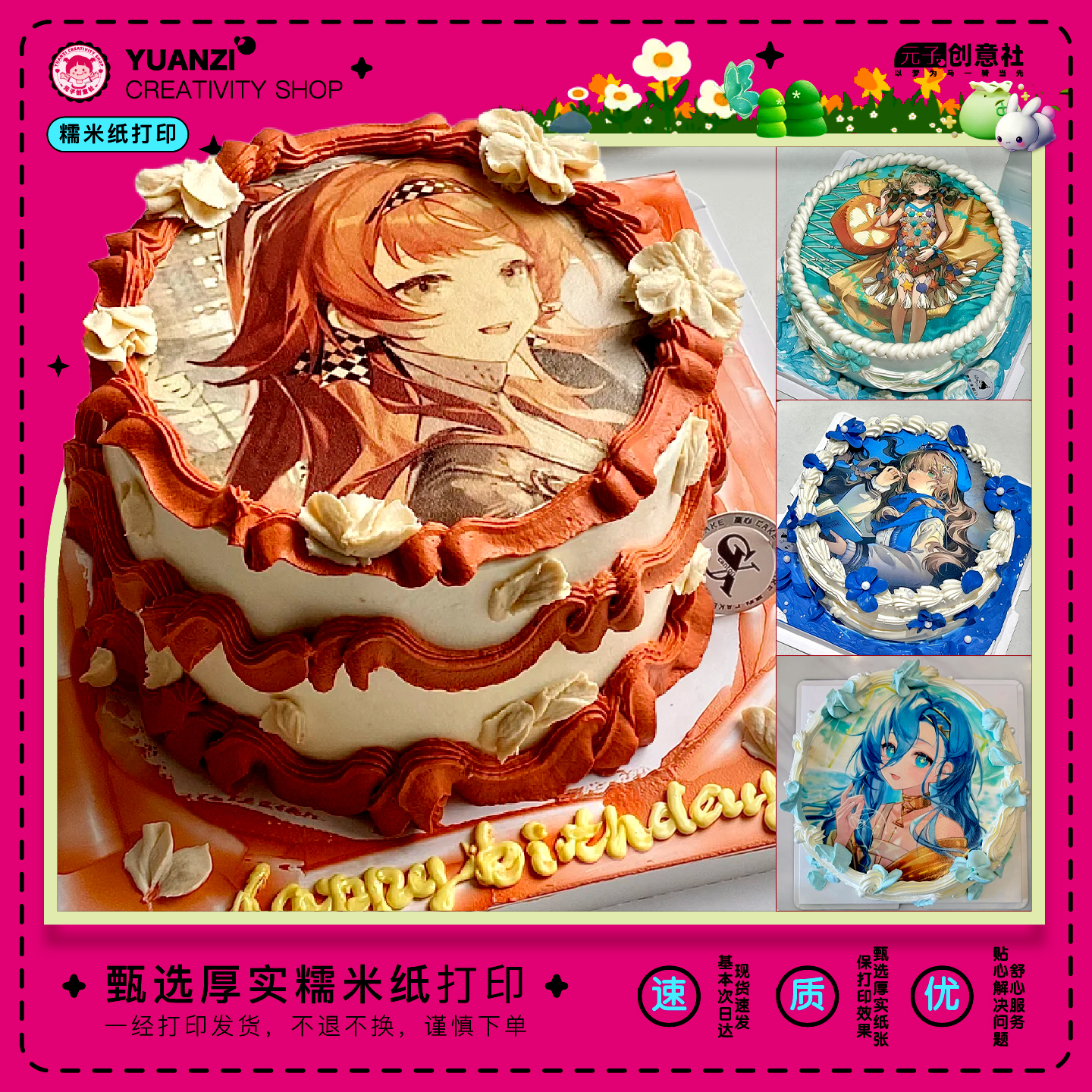 重返未来1999蛋糕糯米纸打印定制