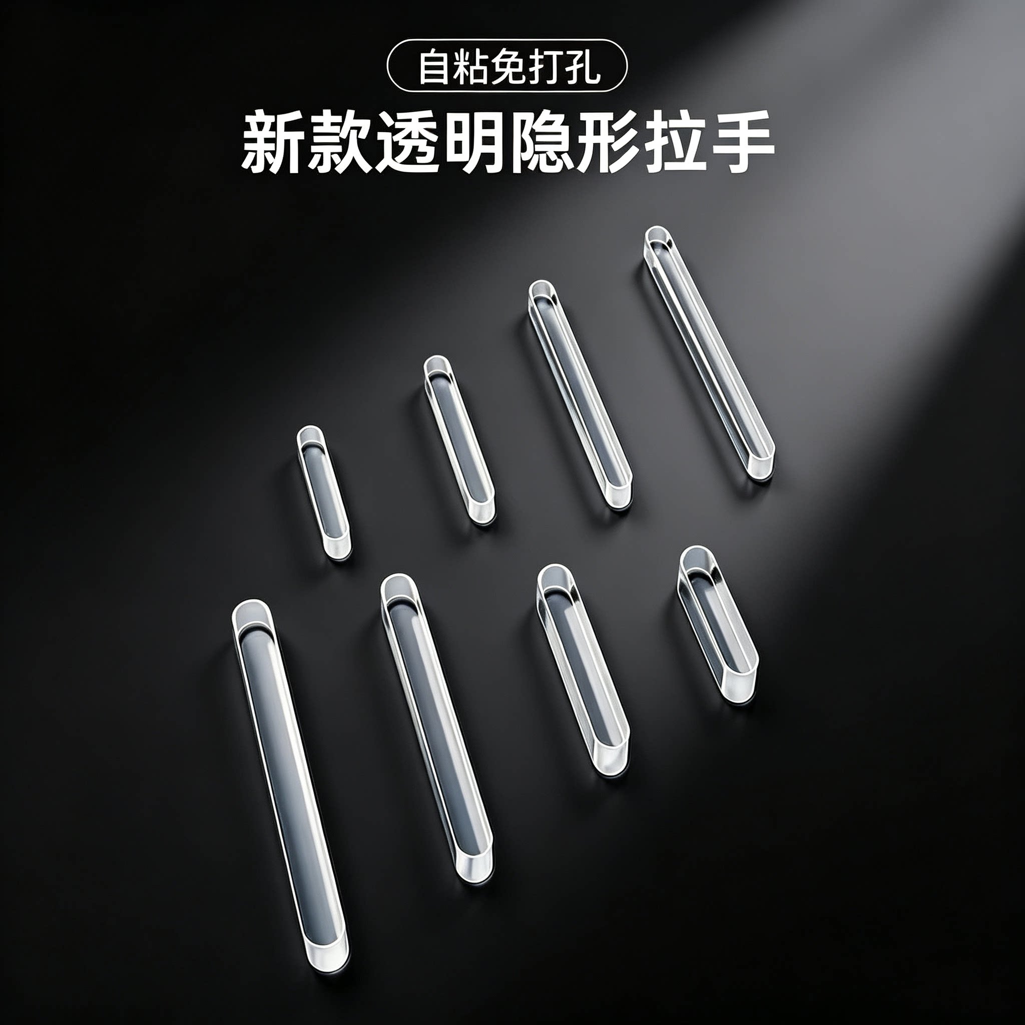 隐形柜门抽屉拉手免钉免打孔自粘小拉手