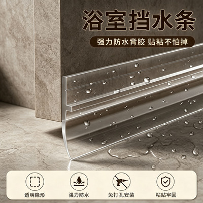 卫生间门下挡水条浴室淋浴房玻璃门防水密封条神器阻水防水板胶条