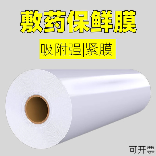 敷药医用保鲜膜泥灸美容院