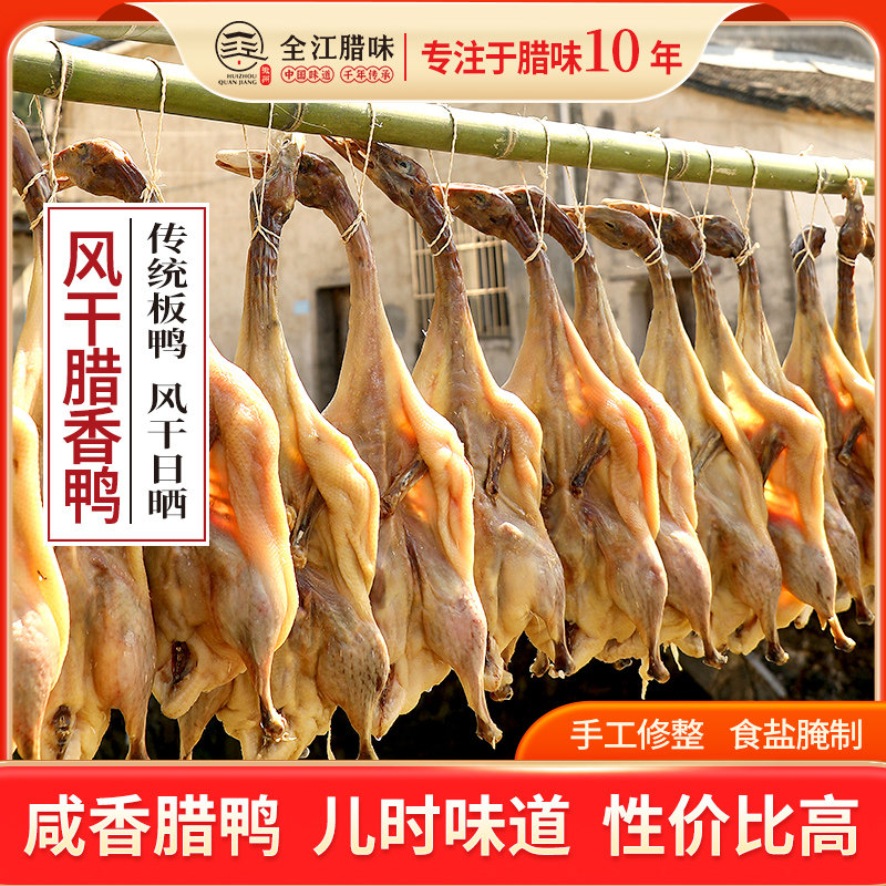[官方直营] 风干板鸭咸鸭安徽特色腊味腊鸭整只大鸭子咸板鸭,粮油调味/速食/干货/烘焙,腌肉/腊肉/腊禽类,淘宝优惠券,粉丝福利购,淘宝优惠卷