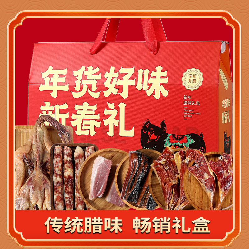 全江腊味礼盒过节送礼礼盒