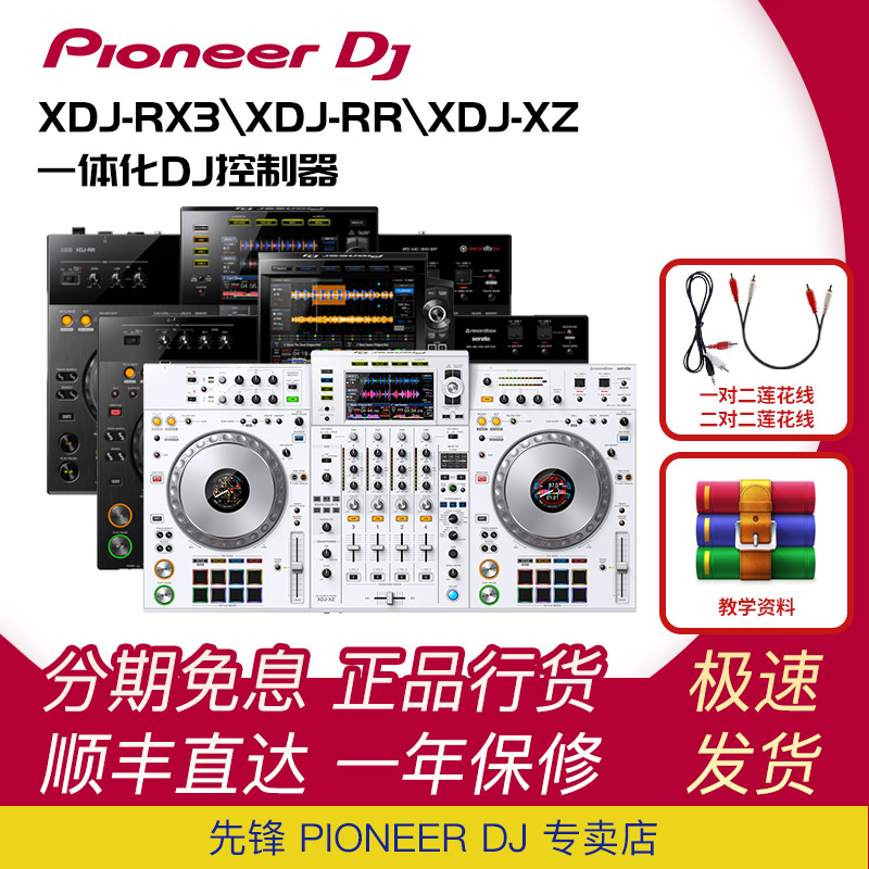 Pioneer DJ先锋打碟机 XDJ RX3 RR XZ 酒吧DJ一体机 专业dj控制器 影音电器 打碟机 原图主图