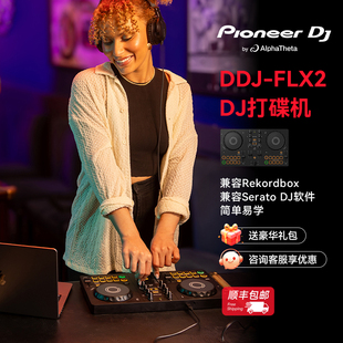 Pioneer dj 先锋打碟机 DDJ FLX2 入门DJ 打碟机 控制器 先锋flx2