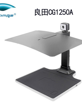 良田CG1250A高拍仪双摄像头OCR文字识别高速扫描仪