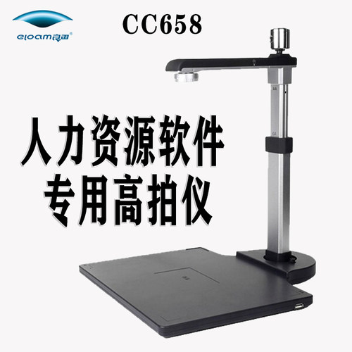 良田高拍仪cc658办公镜头自动