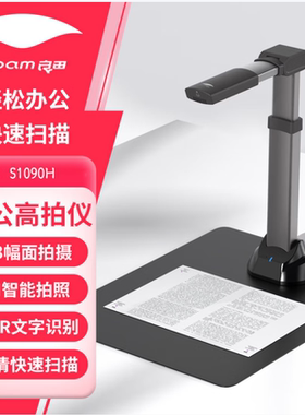 良田高拍仪S1090H高清扫描仪便携式可伸缩快速扫描办公OCR文字识别A3幅面拍照