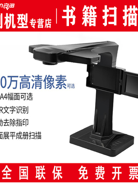 良田高拍仪成册书籍扫描仪高清专业办公家用小型图书文件证件教学视频展台BS1880P/BS1580P/BS2000P/BS3000P
