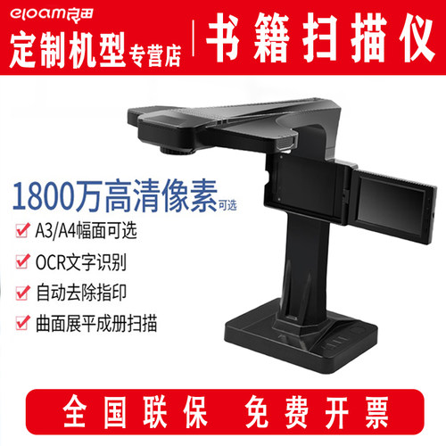 高拍仪扫描仪专业办公小型教学