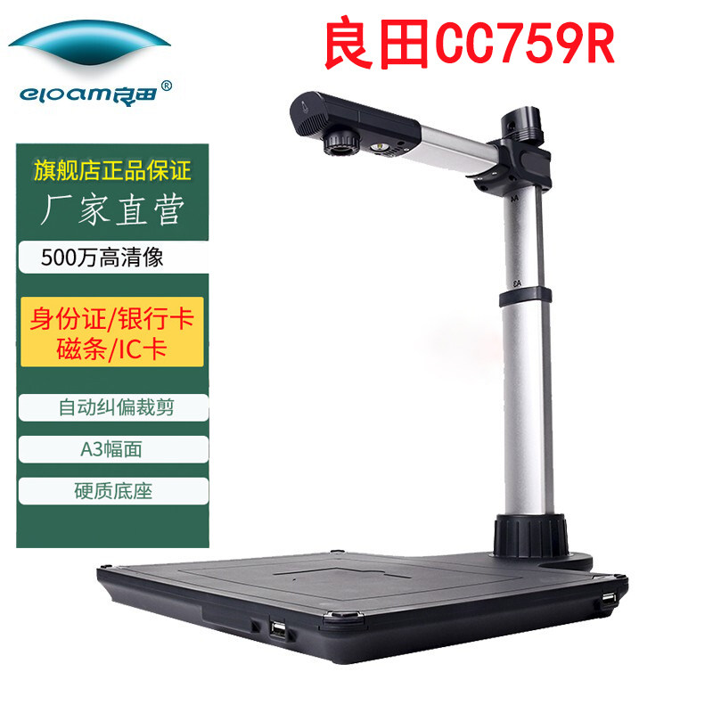 良田高拍仪500万像素身份阅读器