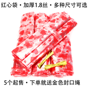 红心袋礼品袋装水果装毛绒玩具装礼品装元宝装金条塑料袋平口袋子