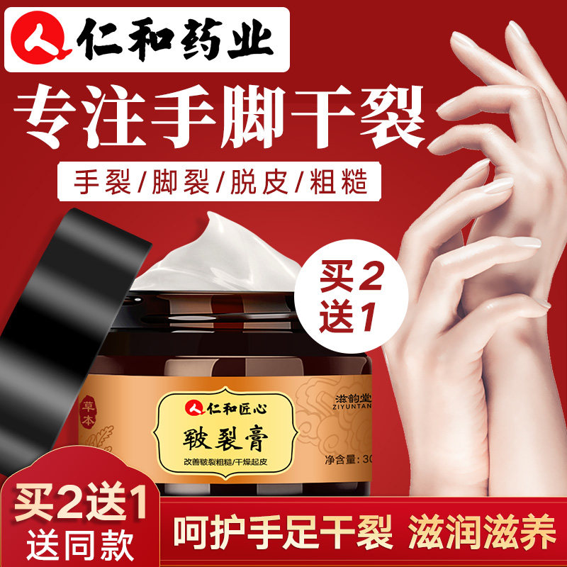 仁和皲裂膏脚后跟干裂修复霜防裂膏手足干裂皮肤干燥起皮冻疮膏