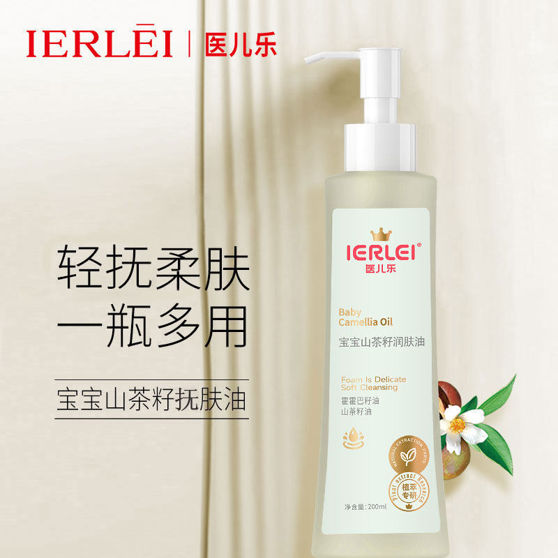 医儿乐山茶籽油抚触按摩爽身精油