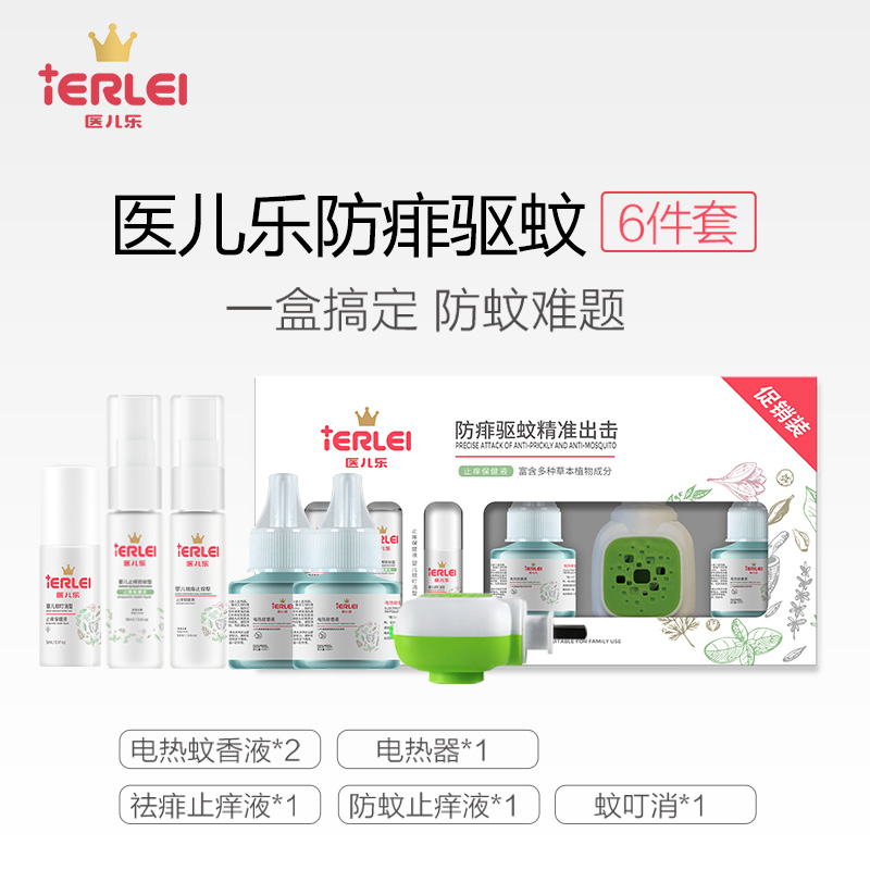 医儿乐驱蚊去痱防蚊喷雾