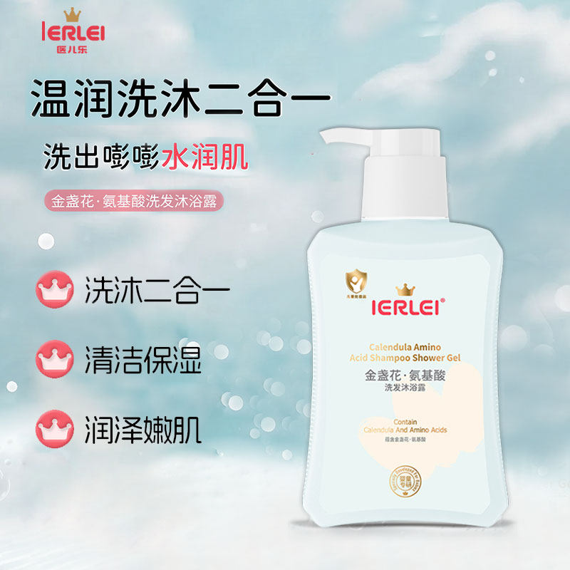 金盏花洗发沐浴露医儿乐