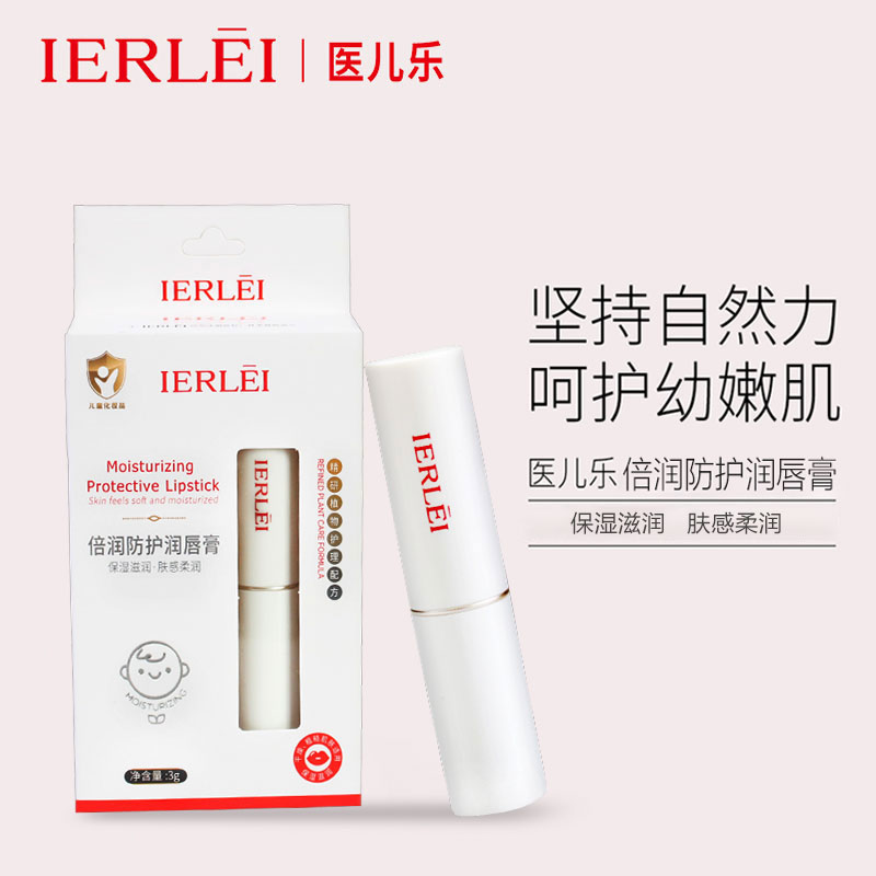 医儿乐医儿乐婴儿润唇膏滋润保湿