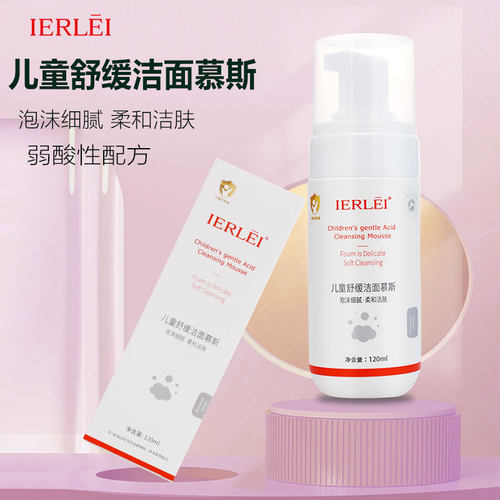 医儿乐宝宝儿童洁面慕斯洗面奶