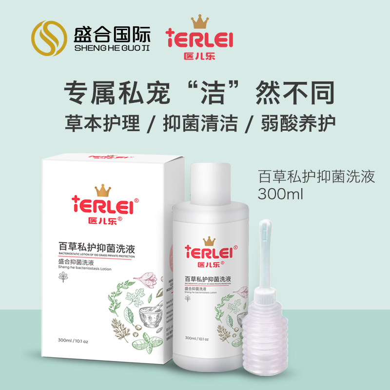 医儿乐百草私护抑菌洗液私处护理洗液女性私处外部日常护理,洗护清洁剂/卫生巾/纸/香薰,香皂,淘宝优惠券,粉丝福利购,淘宝优惠卷