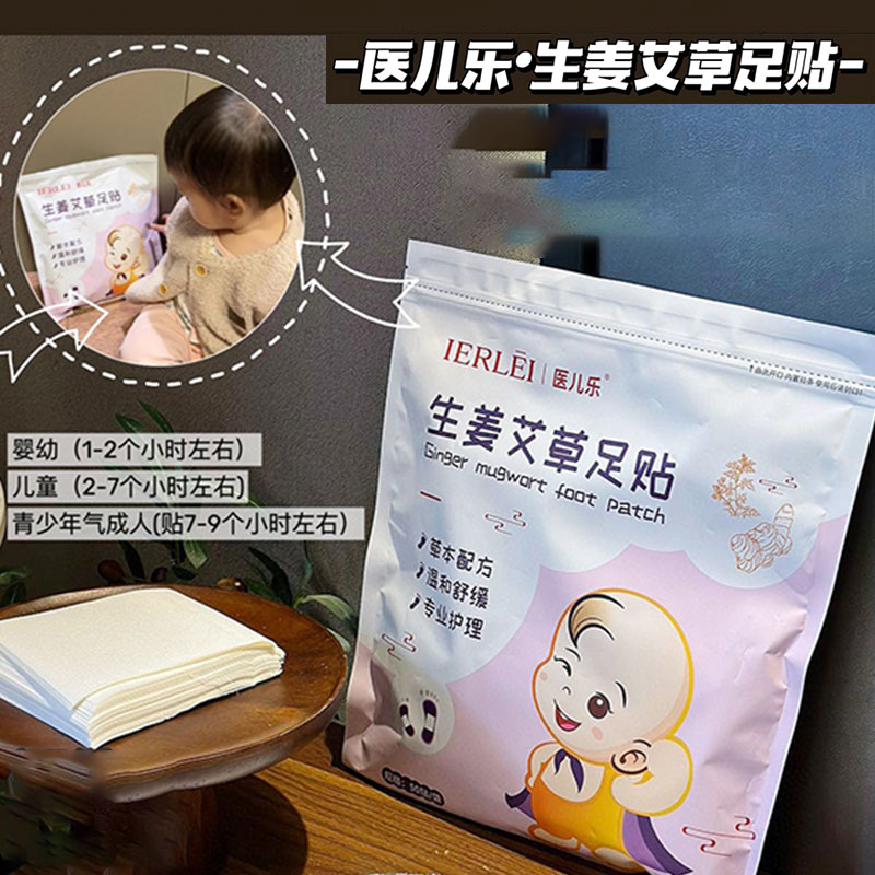 醫兒樂生姜艾葉足貼拔濕草本足貼