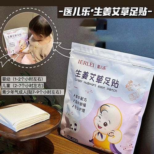 医儿乐生姜艾叶足贴拔湿草本足贴