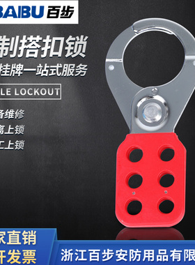 贝迪型钢制搭扣锁1/1.5寸工业安全6孔连排锁多人控制六联扩展锁扣