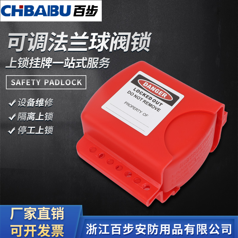 法兰球阀锁 阀门手柄可拆卸式锁具维修隔离锁 可调节法兰式球阀锁